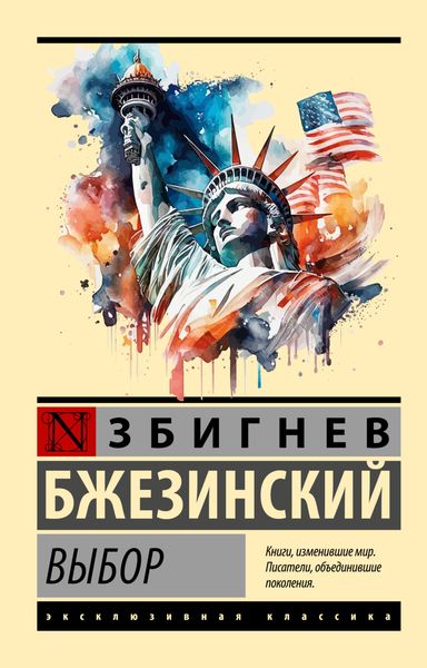 Обложка книги  «Выбор»