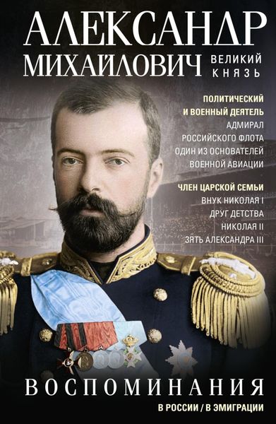 Обложка книги  «Воспоминания»