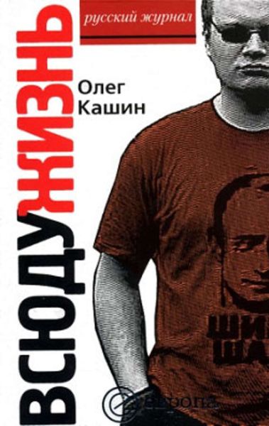 Обложка книги  «Всюду жизнь»