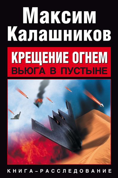 Обложка книги  «Вьюга в пустыне»
