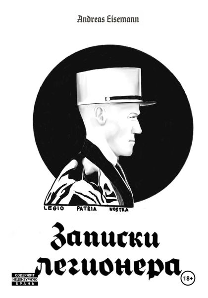 Обложка книги  «Записки легионера»