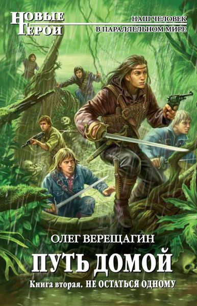 Обложка книги  «Не остаться одному»