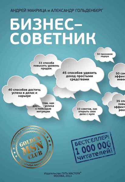 Обложка книги  «Бизнес-советник»