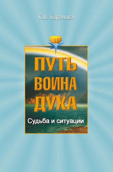 Обложка книги «Судьба и ситуации»