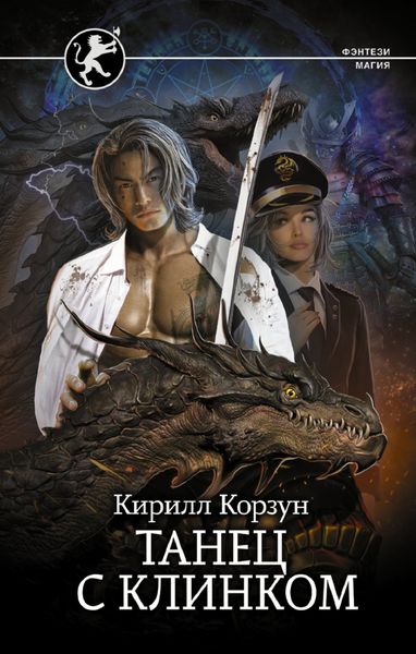 Обложка книги  «Танец с Клинком»