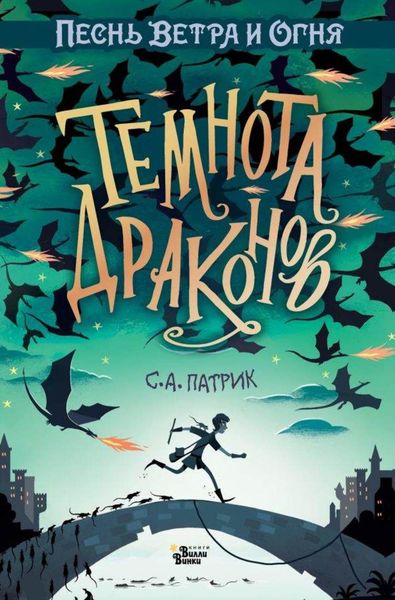 Обложка книги  «Темнота драконов»