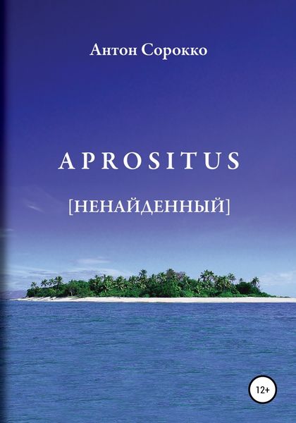 Обложка книги  «APROSITUS. Ненайденный»