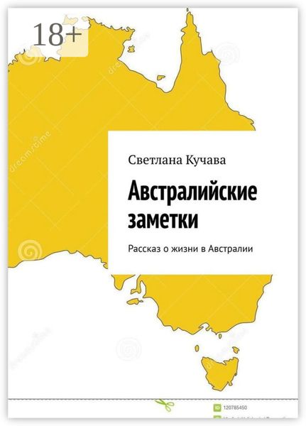 Обложка книги  «Австралийские заметки. Рассказ о жизни в Австралии»