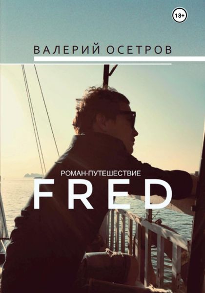 Обложка книги «Fred»