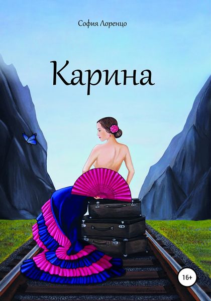 Обложка книги  «Карина»