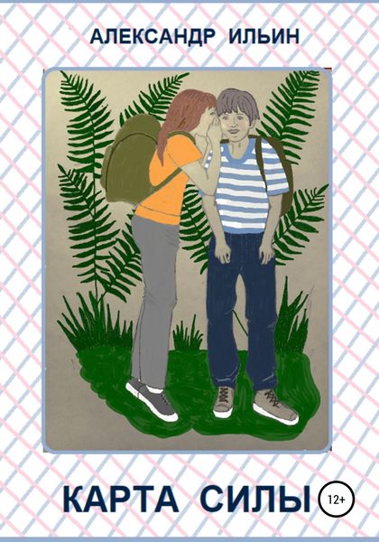 Обложка книги  «Карта силы»