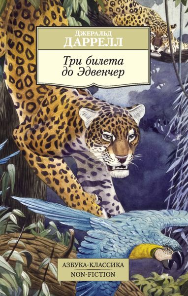 Обложка книги  «Три билета до Эдвенчер»