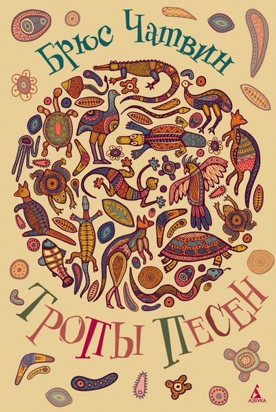 Обложка книги  «Тропы песен»