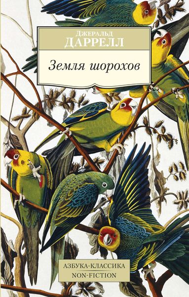 Обложка книги  «Земля шорохов»