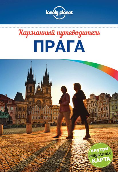 Обложка книги  «Прага. Карманный путеводитель»