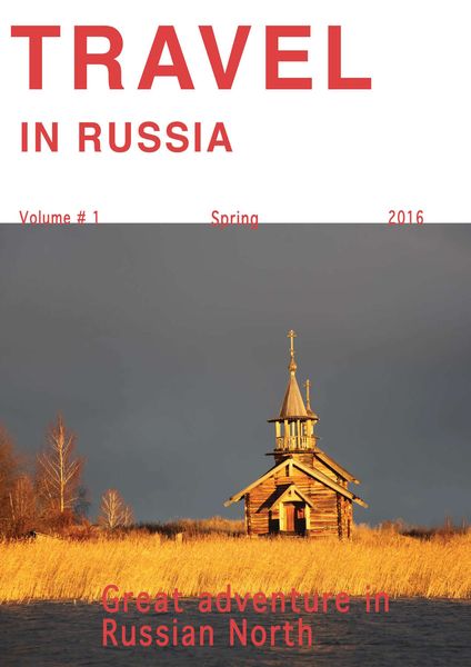 Обложка книги  «Travel in Russia. Volume #1/2016. Great adventure in Russian North»