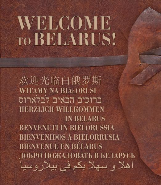 Обложка книги  «Welcome tu Belarus!»