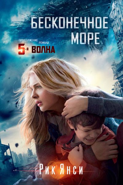 Обложка книги  «Бесконечное море»