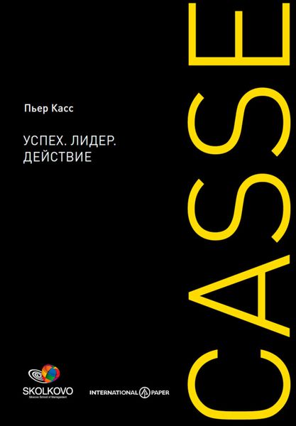 Обложка книги «Успех. Лидер. Действие»
