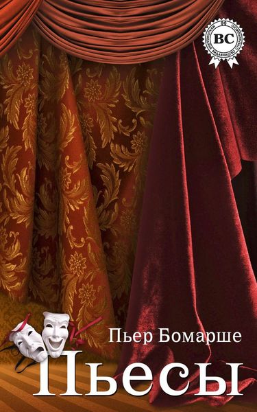 Обложка книги «Пьесы»