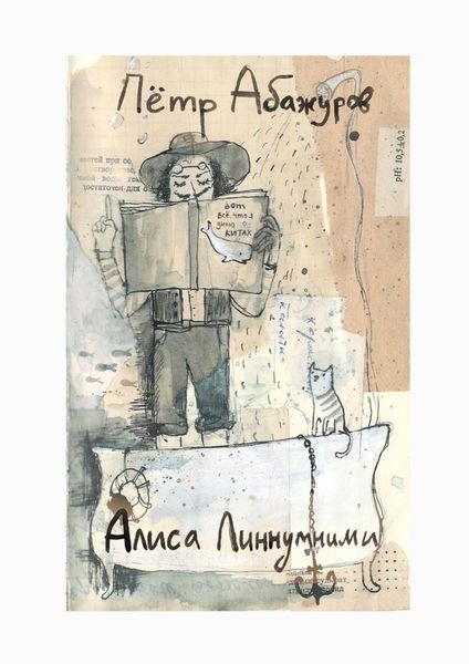Обложка книги «Вот всё, что я знаю о китах»