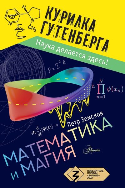 Обложка книги «Математика и магия»