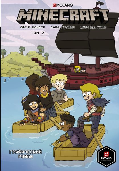 Обложка книги «Minecraft. Том 2»