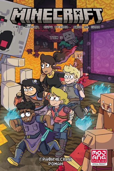 Обложка книги  «Minecraft. Том 3»
