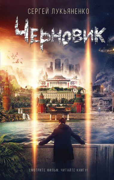 Обложка книги  «Черновик»