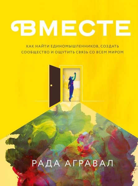 Обложка книги  «Вместе»