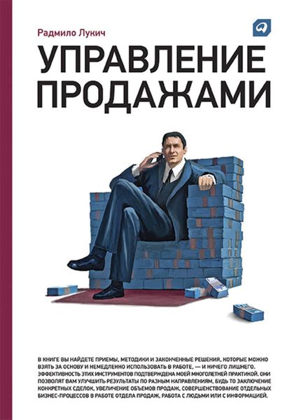 Обложка книги  «Управление продажами»