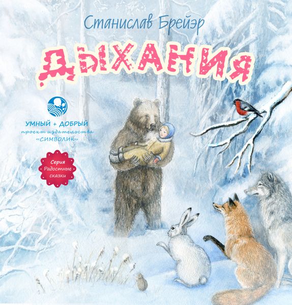 Обложка книги  «Дыхания»