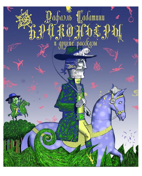 Обложка книги  «Браконьеры и другие рассказы»