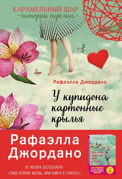 Обложка книги  «У Купидона картонные крылья»
