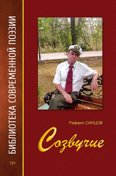 Обложка книги  «Созвучие»