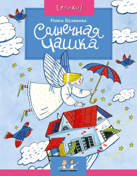 Обложка книги «Солнечная чашка»