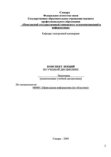 Обложка книги «Конспект лекций по учебной дисциплине «Экономика»»