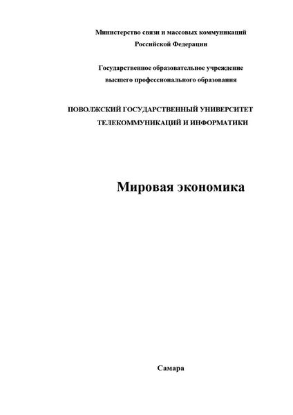 Обложка книги «Мировая экономика»