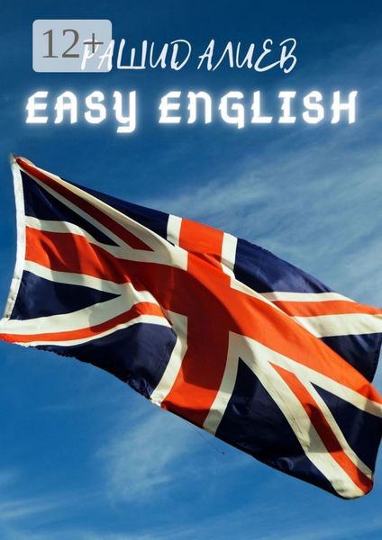 Обложка книги  «Easy English»