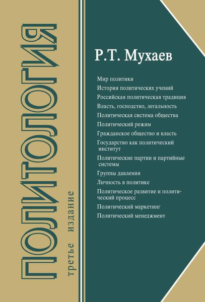 Обложка книги  «Политология»