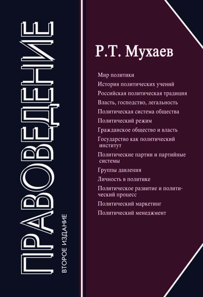 Обложка книги  «Правоведение»