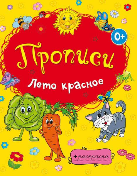 Обложка книги  «Лето красное»