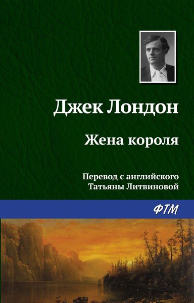 Обложка книги  «Жена короля»