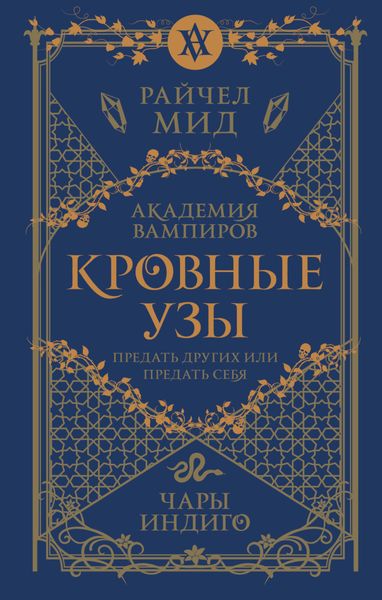 Обложка книги  «Чары индиго»