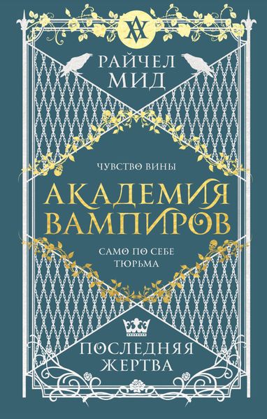 Обложка книги «Последняя жертва»
