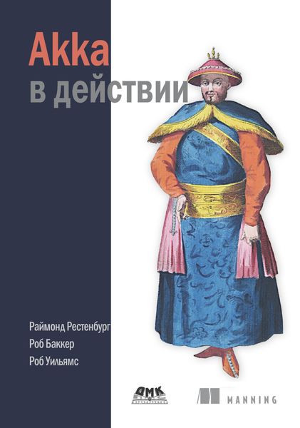 Обложка книги  «Akka в действии»