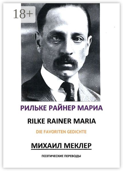 Обложка книги  «Поэтические переводы»