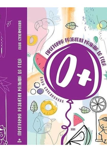 Обложка книги  «0+»