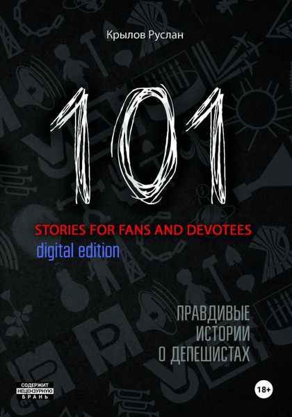 Обложка книги  «101 stories for fans and devotees»