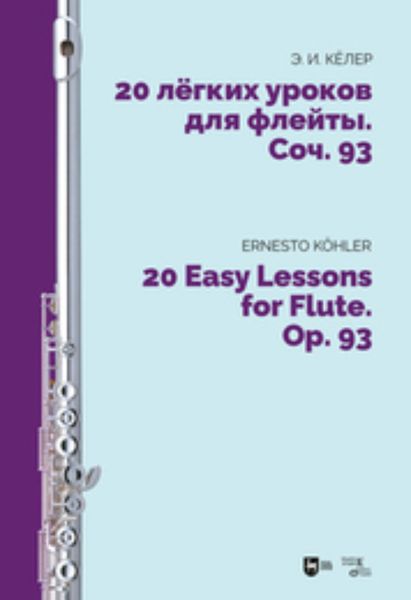 Обложка книги  «20 легких уроков для флейты. Соч. 93»